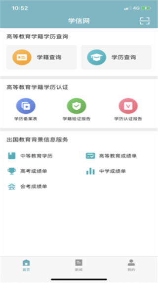 学信app