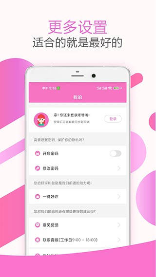 大姨妈神器app软件封面