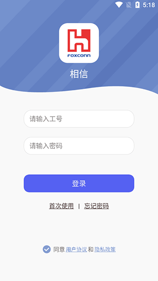 富士康相信app软件封面