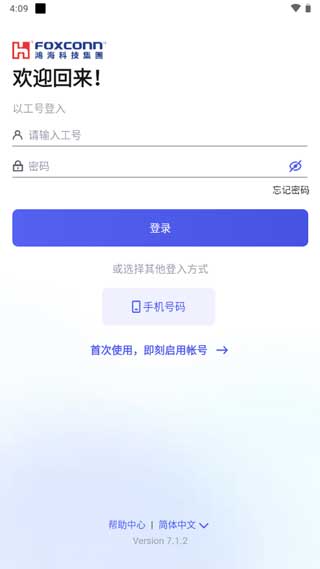 富士康相信app软件封面