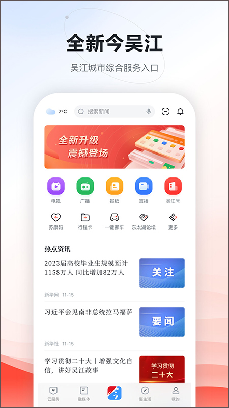 今吴江app