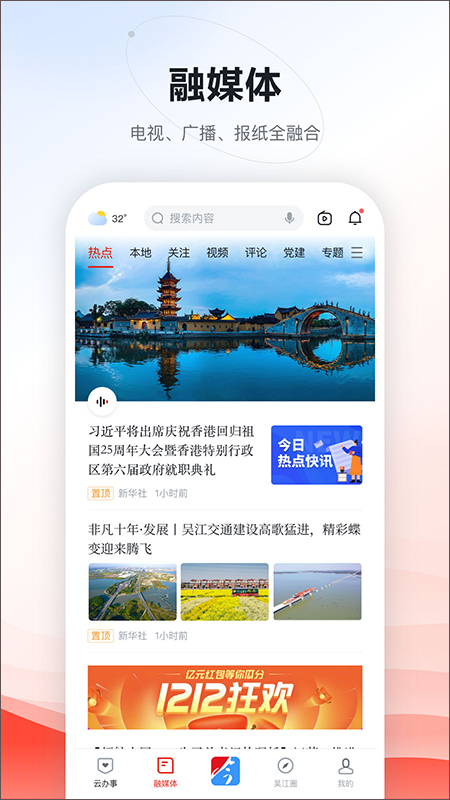 今吴江app