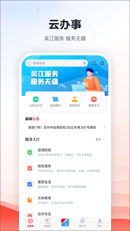 今吴江app