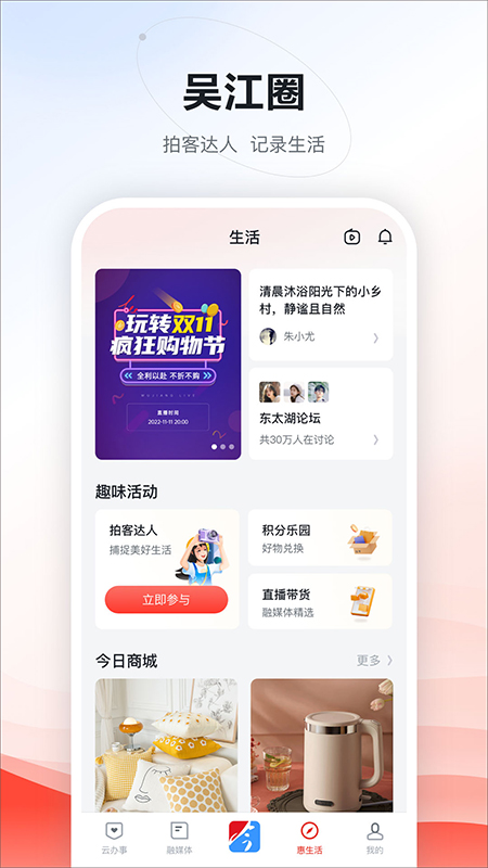 今吴江app