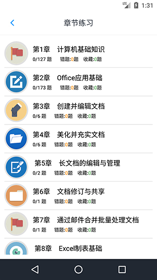 计算机二级考题集app