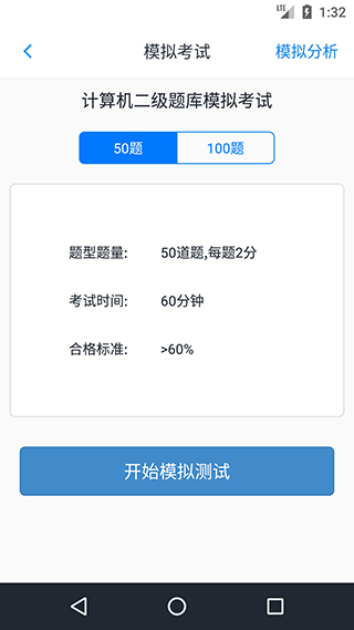 计算机二级考题集app