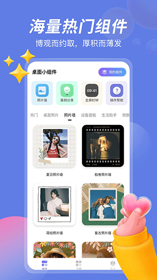 桌面小组件app