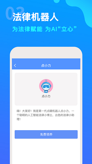 点睛网app软件封面