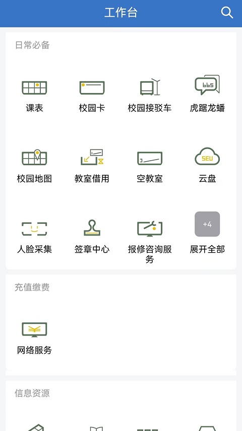 数智东南app软件封面