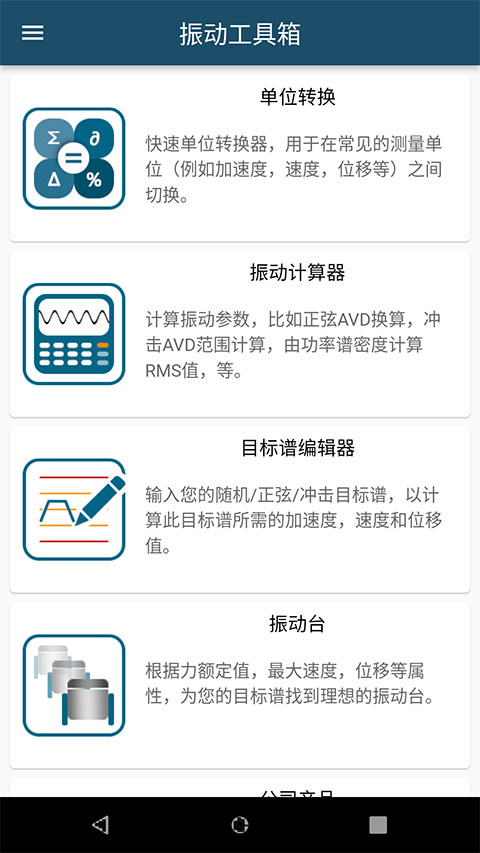 振动工具箱app