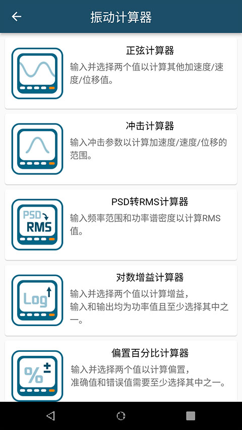 振动工具箱app