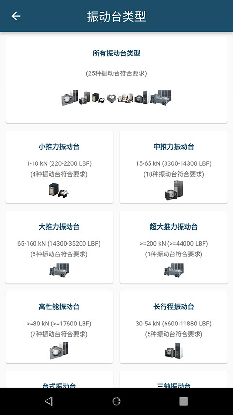 振动工具箱app