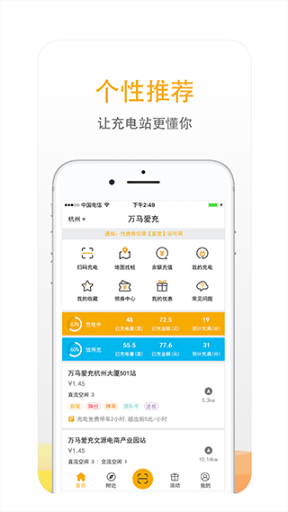 万马爱充电桩app