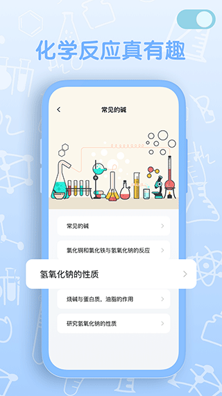 烧杯化学实验室app