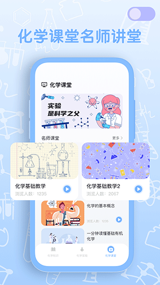 烧杯化学实验室app