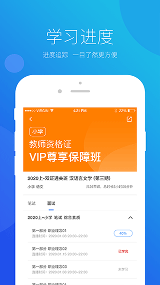 思鸿网校app