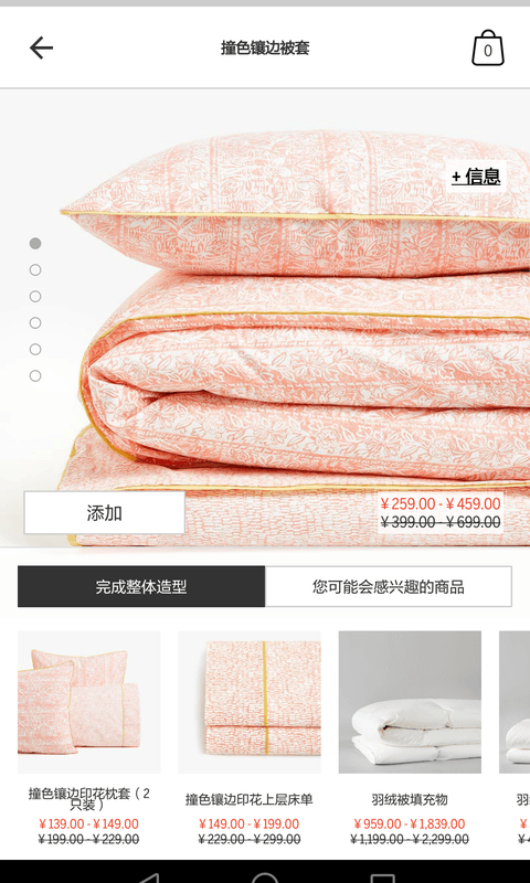 Zara Home官方app