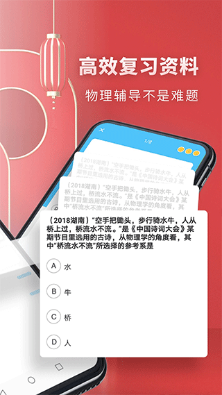 高中物理app