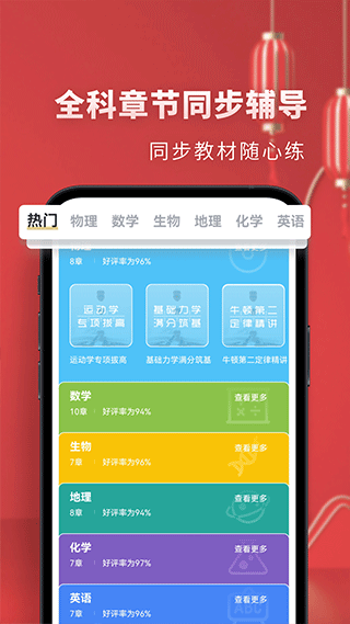 高中物理app