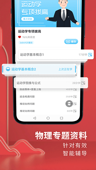 高中物理app