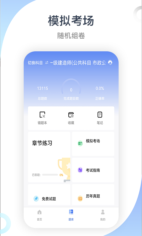 建造师考试宝典app