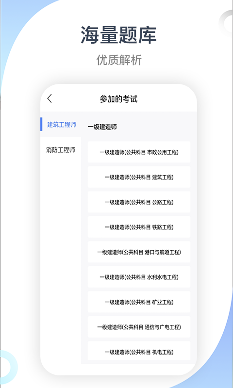 建造师考试宝典app