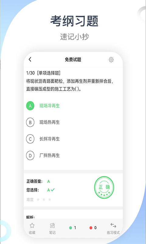 建造师考试宝典app