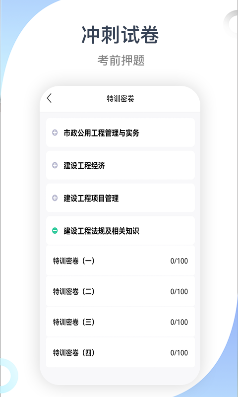 建造师考试宝典app