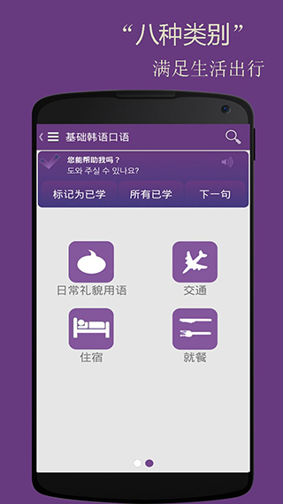 基础韩语口语app