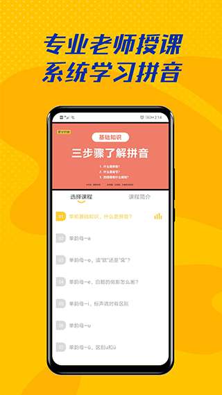 爱学拼音app