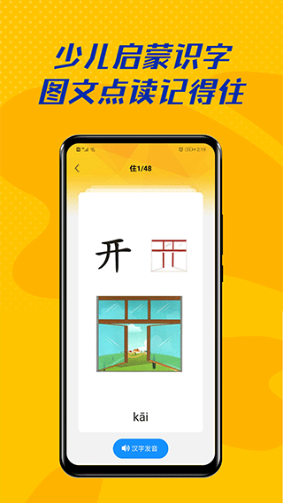 爱学拼音app