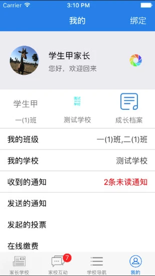 云校通app