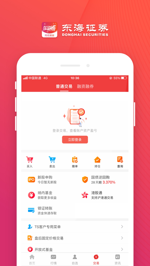 东海通同花顺APP