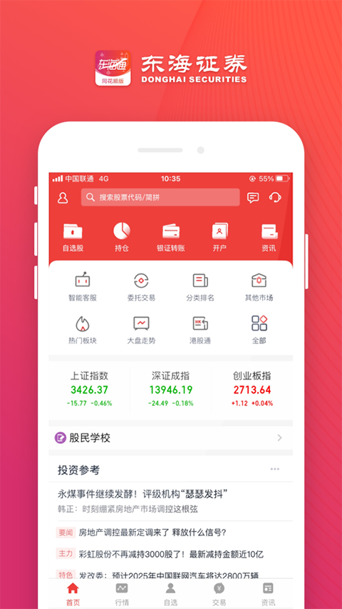 东海通同花顺APP