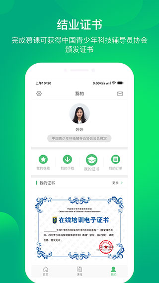 科技学堂app软件封面