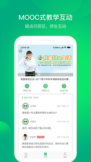 科技学堂app软件封面