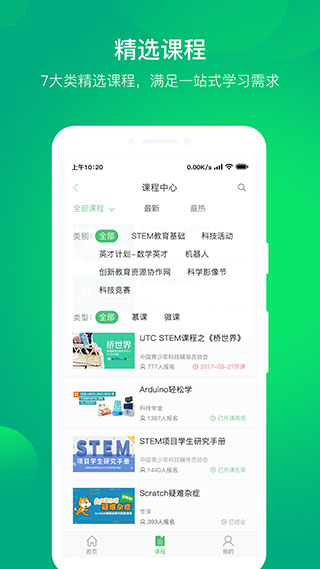 科技学堂app软件封面