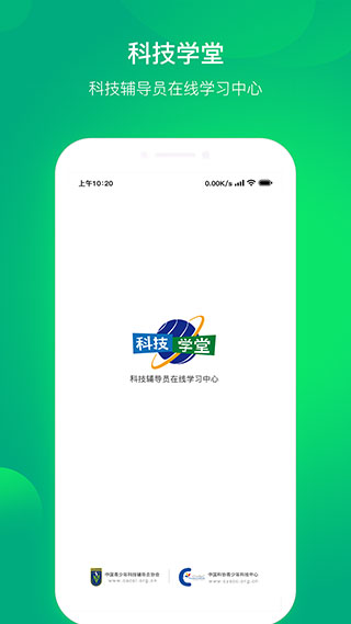 科技学堂app软件封面