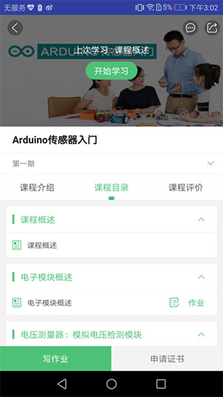 科技学堂app软件封面