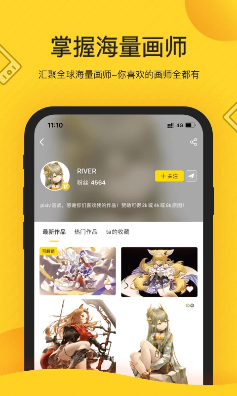 画师通app