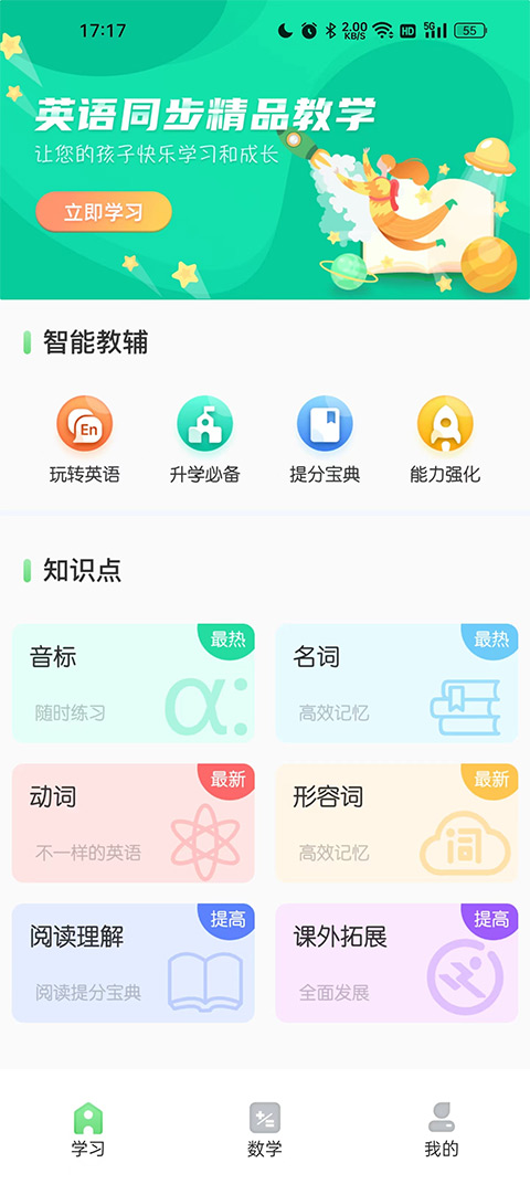 青年大学习app