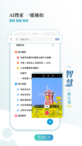 新江苏app