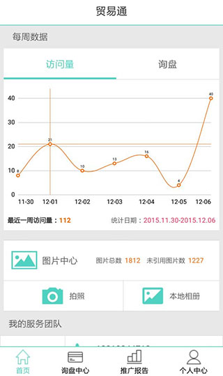 贸易通app