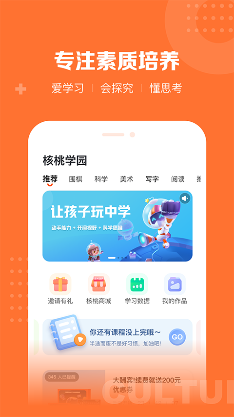 核桃学园app