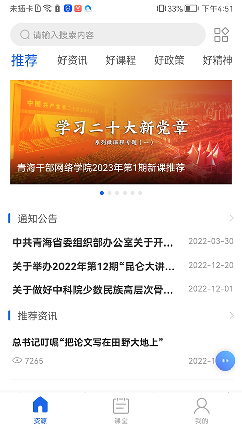 青海干部网络学院app