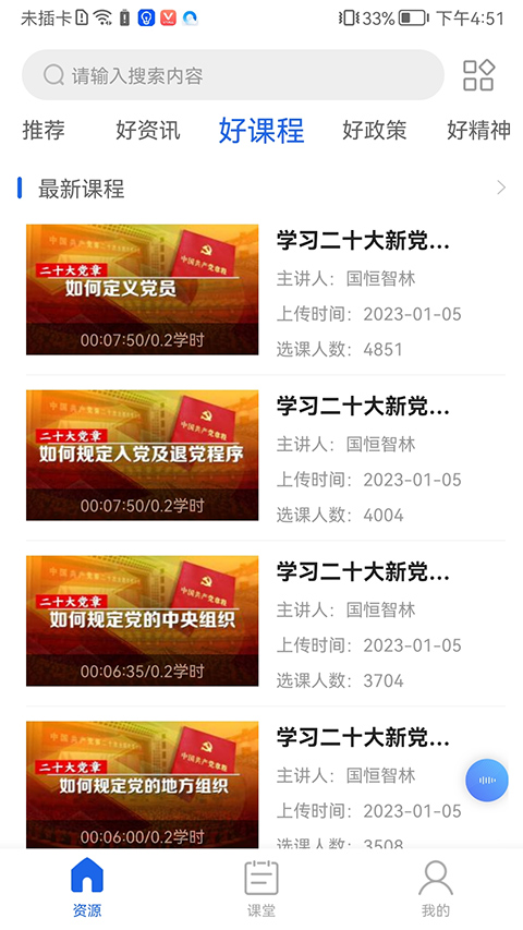 青海干部网络学院app