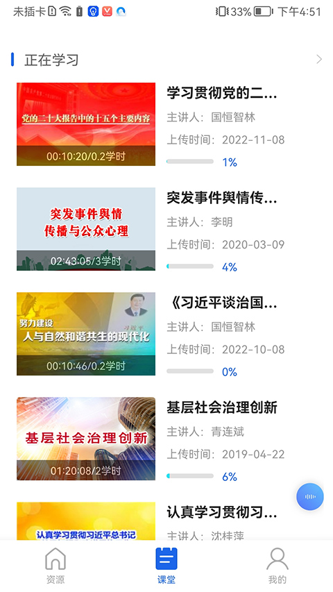 青海干部网络学院app软件封面