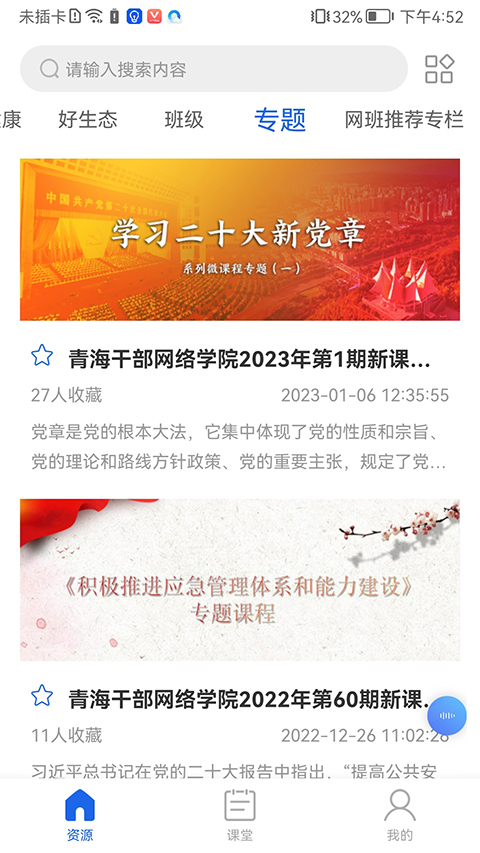 青海干部网络学院app