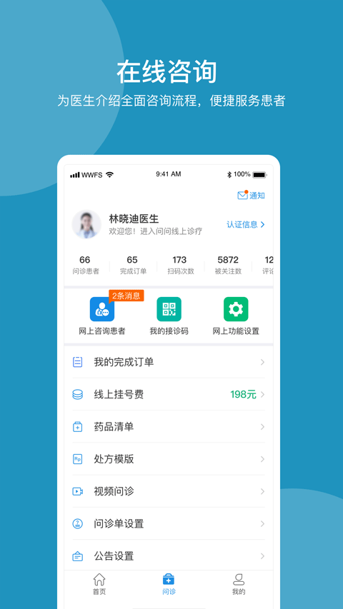 问问风湿app