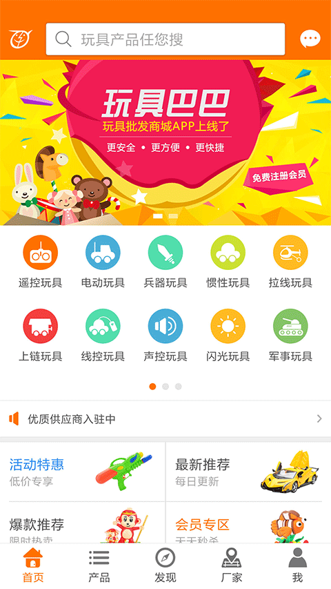 玩具巴巴官方app软件封面